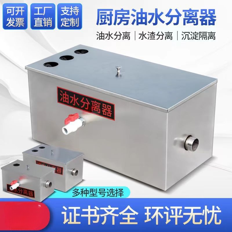 Commercial Kitchen Grease Interceptor - 業務用ステンレス製油水分離器、レストランの廃水処理用厨房油分除去装置